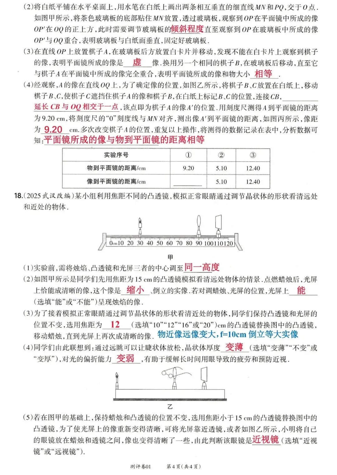 靶心中考阶段测评卷01——声现象、光现象、透镜及其应用、物态变化 第8张