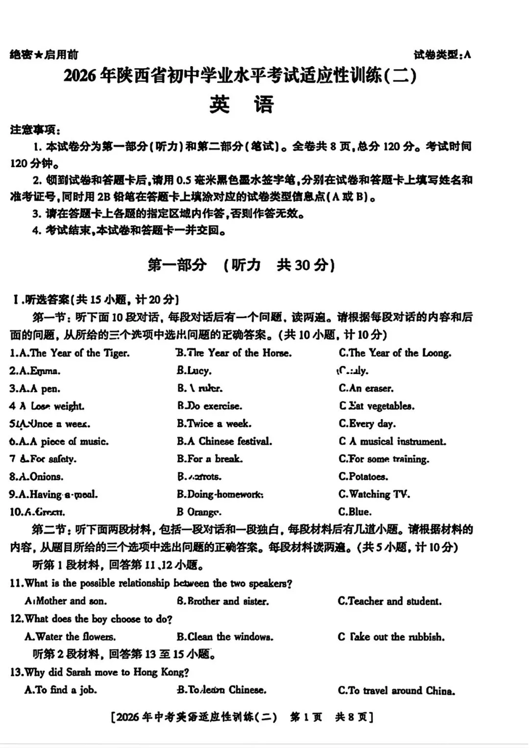 26年陕西中考英语适应性训练(二) 第1张