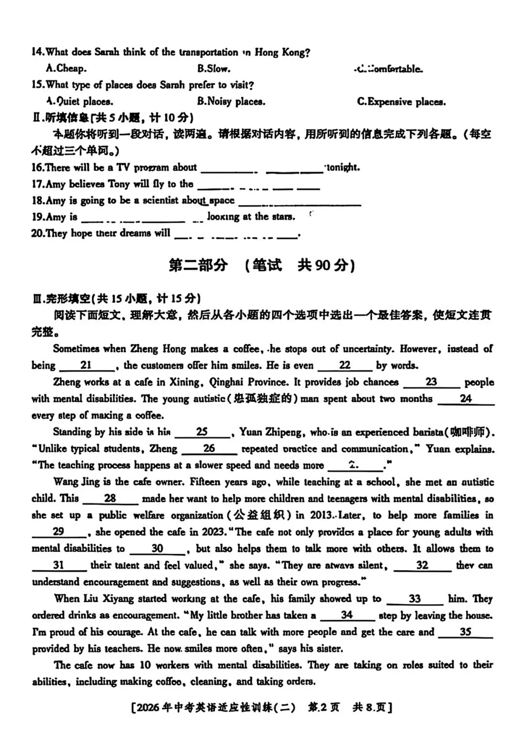 26年陕西中考英语适应性训练(二) 第2张