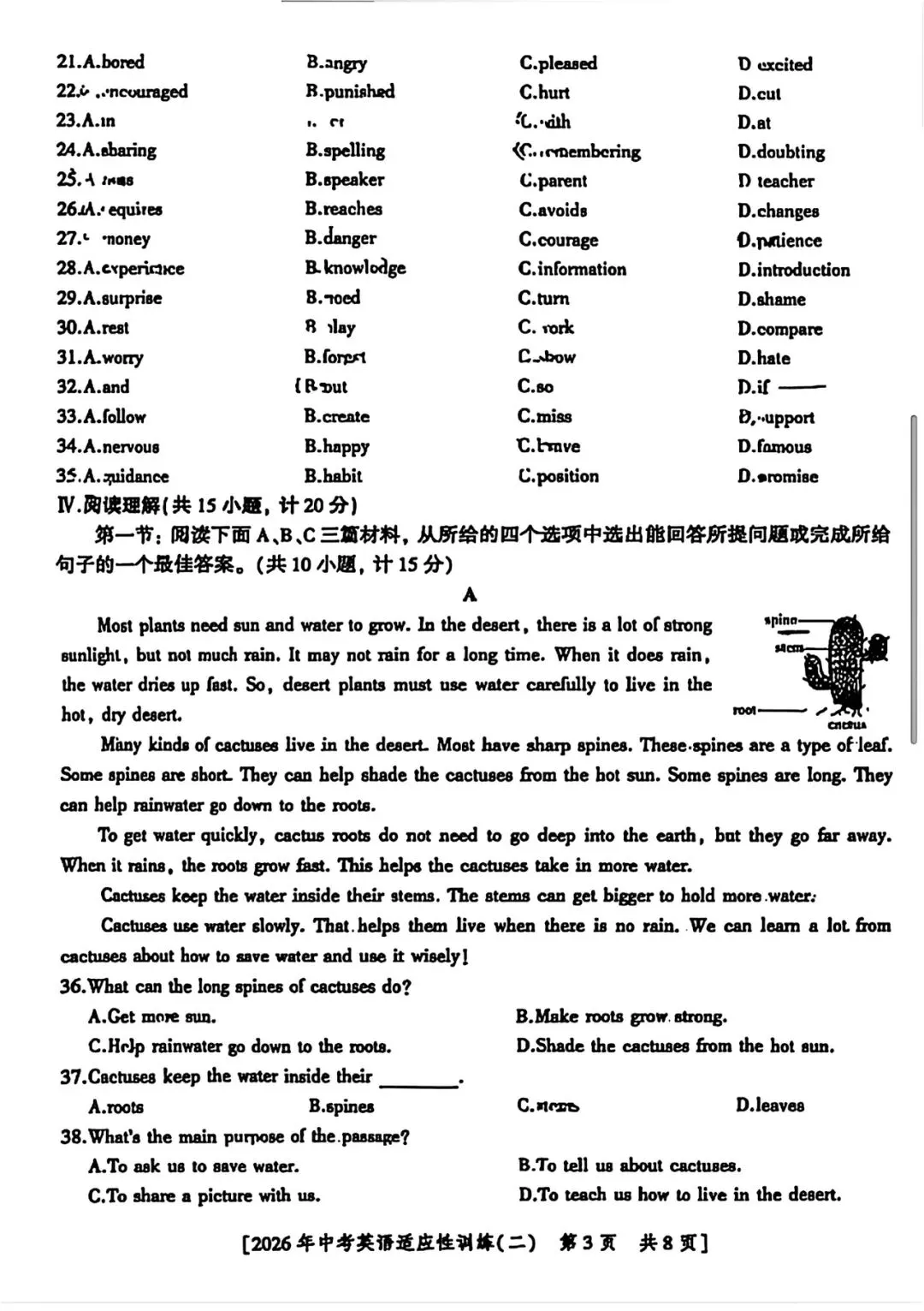 26年陕西中考英语适应性训练(二) 第3张
