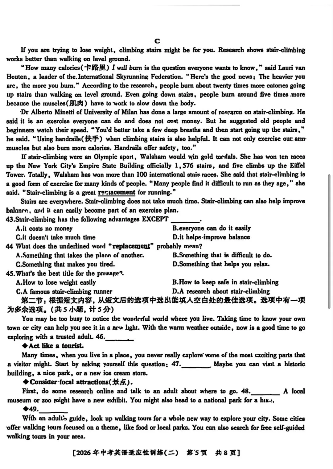 26年陕西中考英语适应性训练(二) 第5张