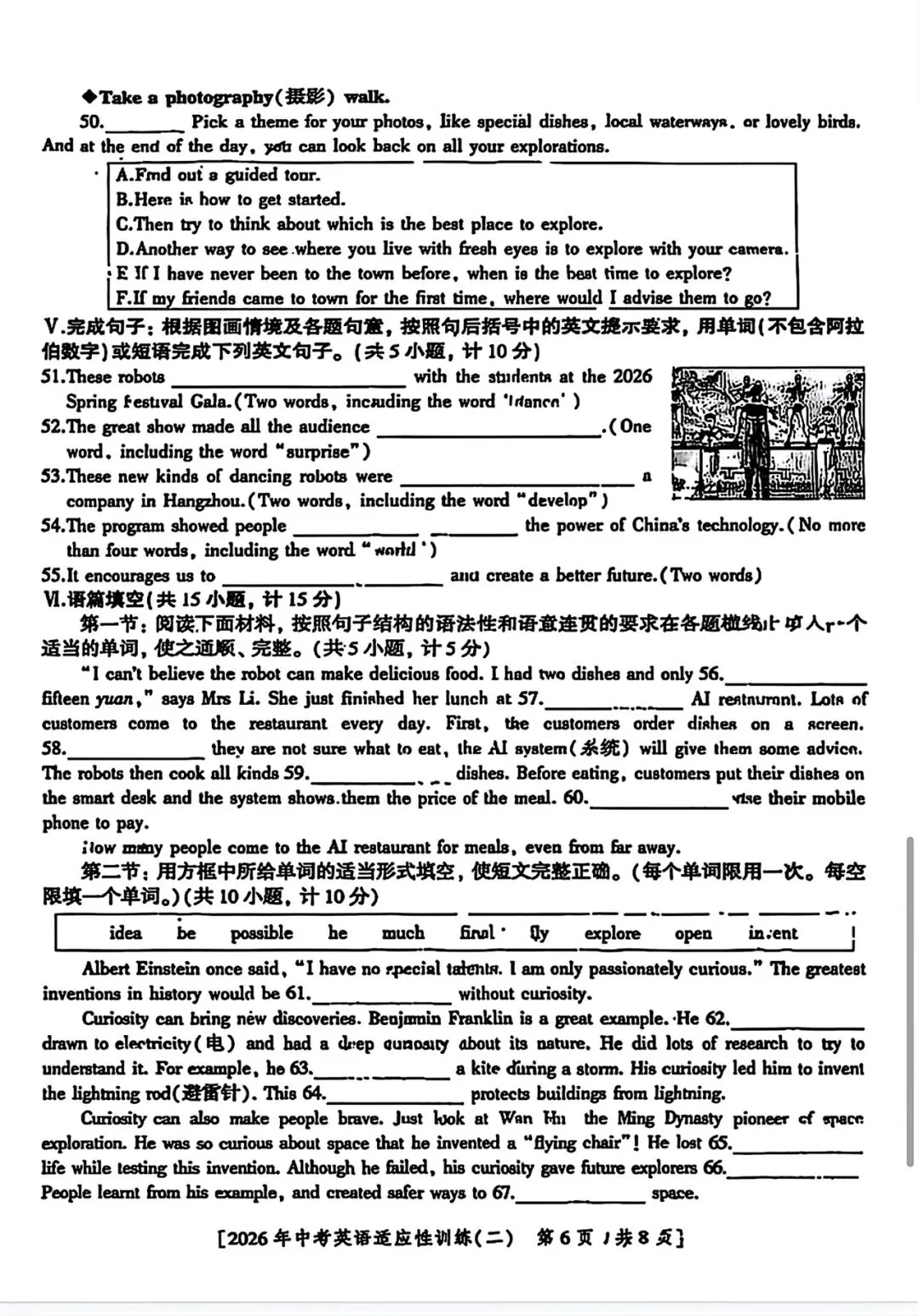 26年陕西中考英语适应性训练(二) 第6张