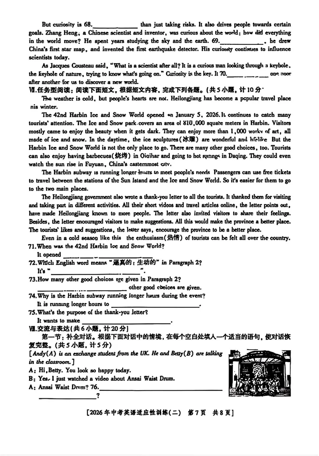 26年陕西中考英语适应性训练(二) 第7张