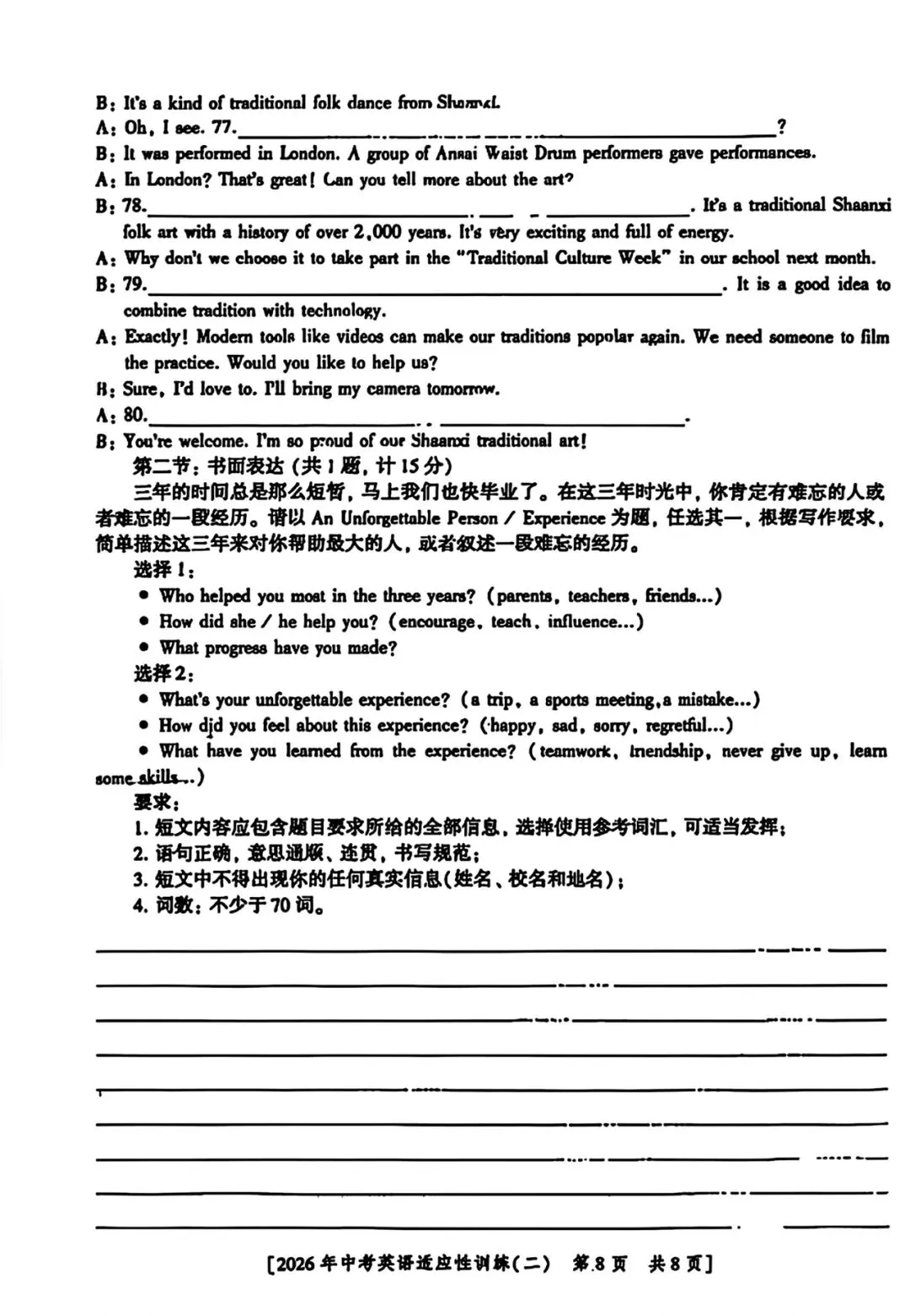 26年陕西中考英语适应性训练(二) 第8张