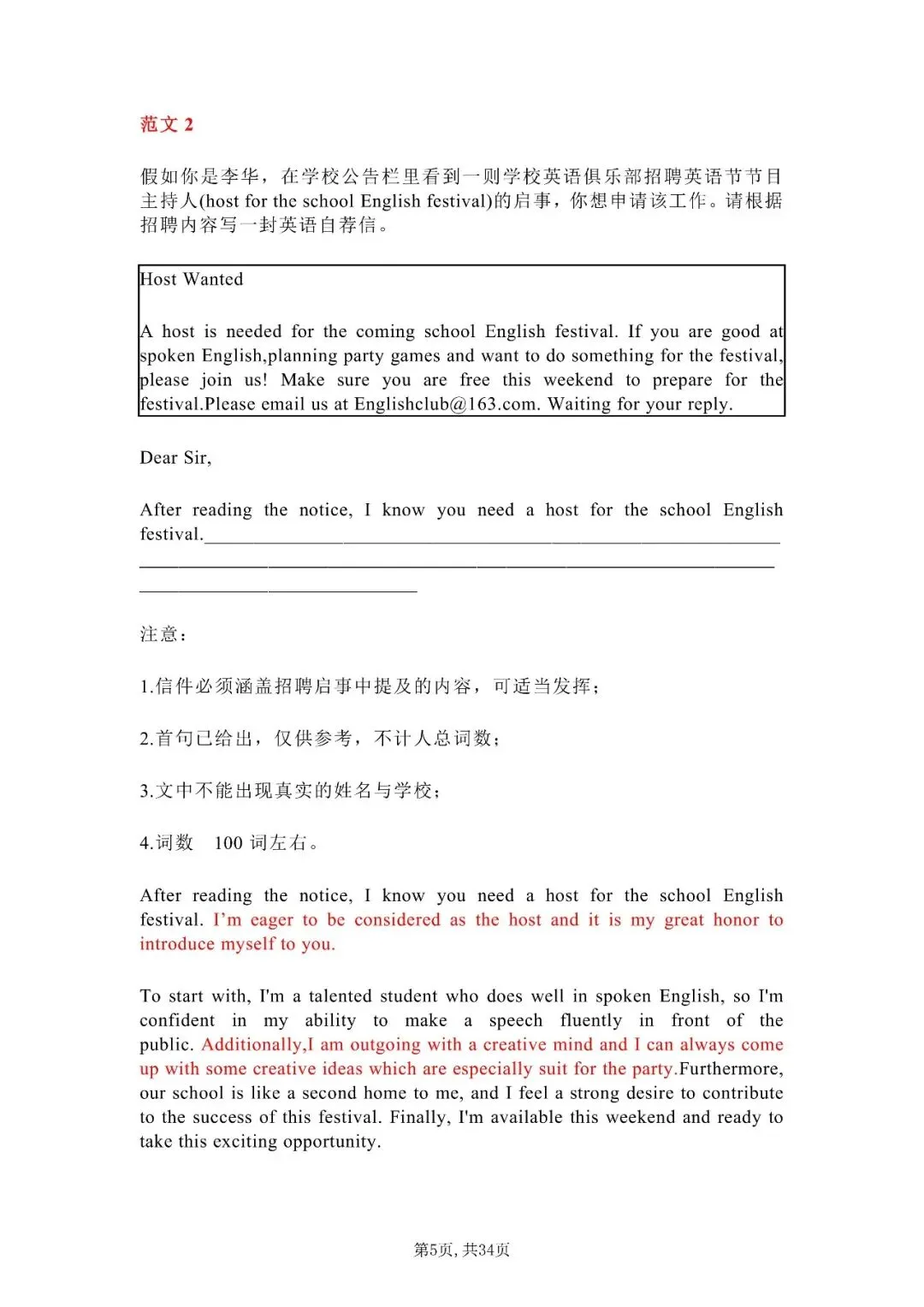 【初中英语】2026中考英语作文话题汇总,今年极可能考! 第6张 【初中英语】2026中考英语作文话题汇总,今年极可能考! 第6张