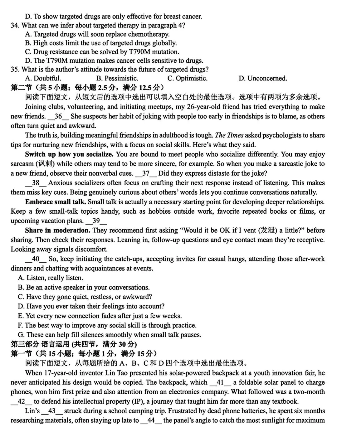 【试卷/高三下】2025-2026东北三省三校高三下一模英语(含答案+听力)可下载 第6张 【试卷/高三下】2025-2026东北三省三校高三下一模英语(含答案+听力)可下载 第6张