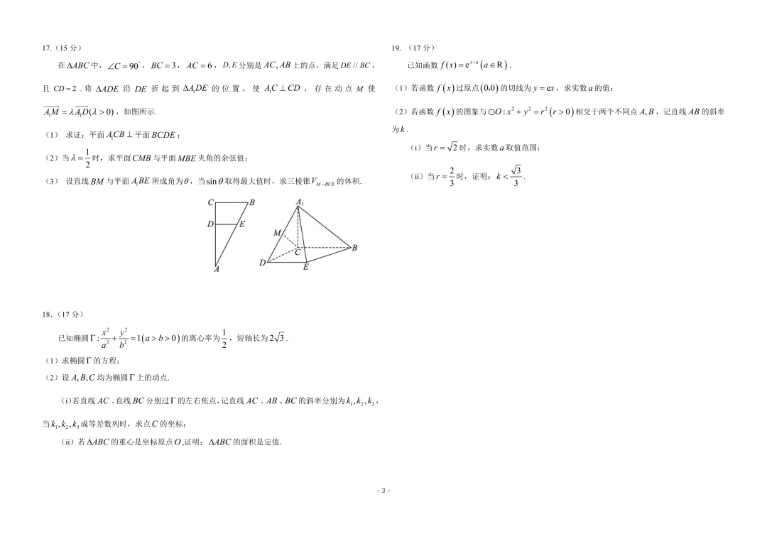 2026东北三省三校第一次模拟考试数学 第7张