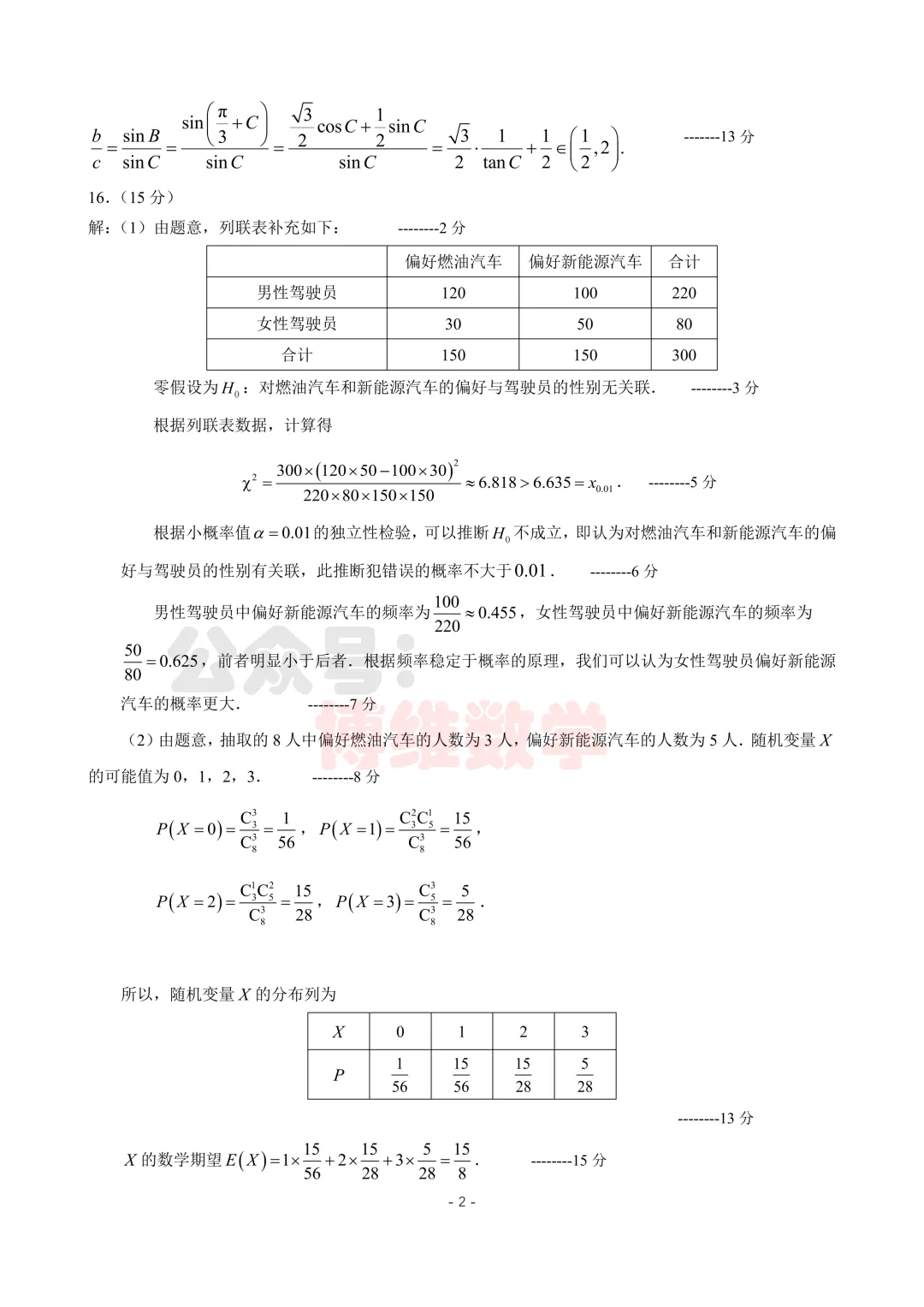 2026东北三省三校第一次模拟考试数学 第9张