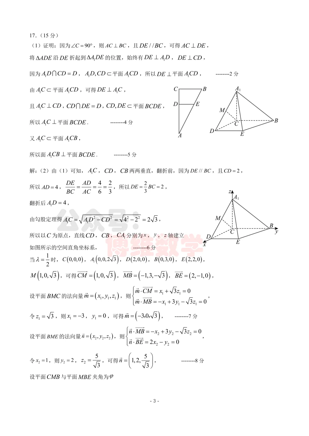 2026东北三省三校第一次模拟考试数学 第10张