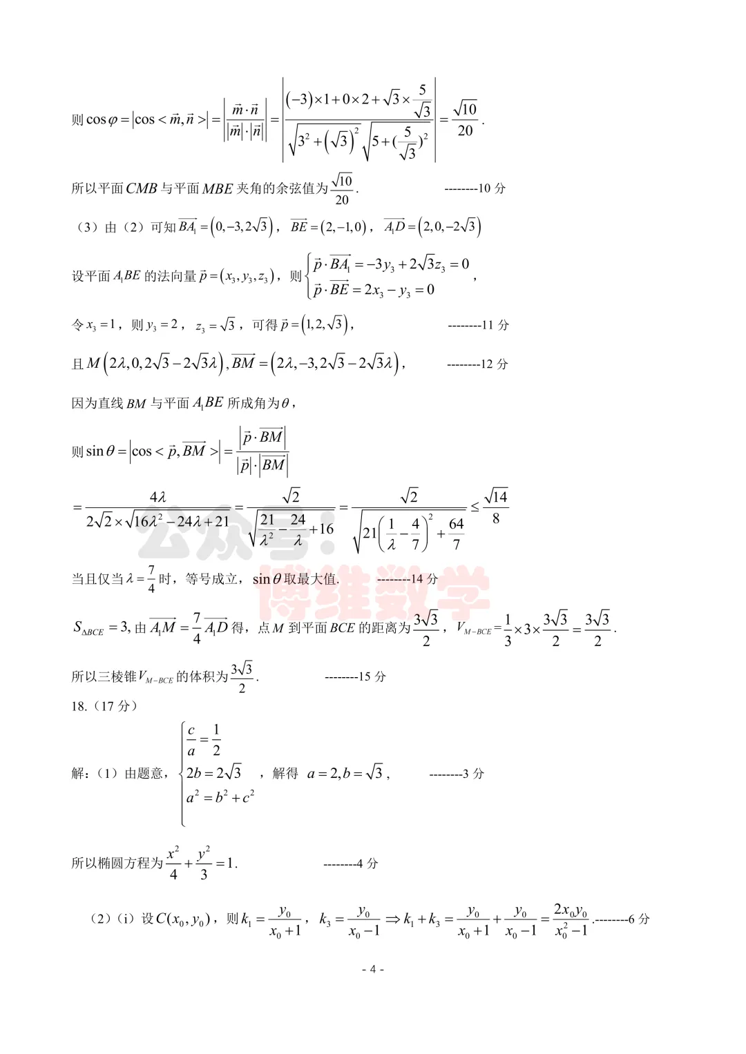 2026东北三省三校第一次模拟考试数学 第11张
