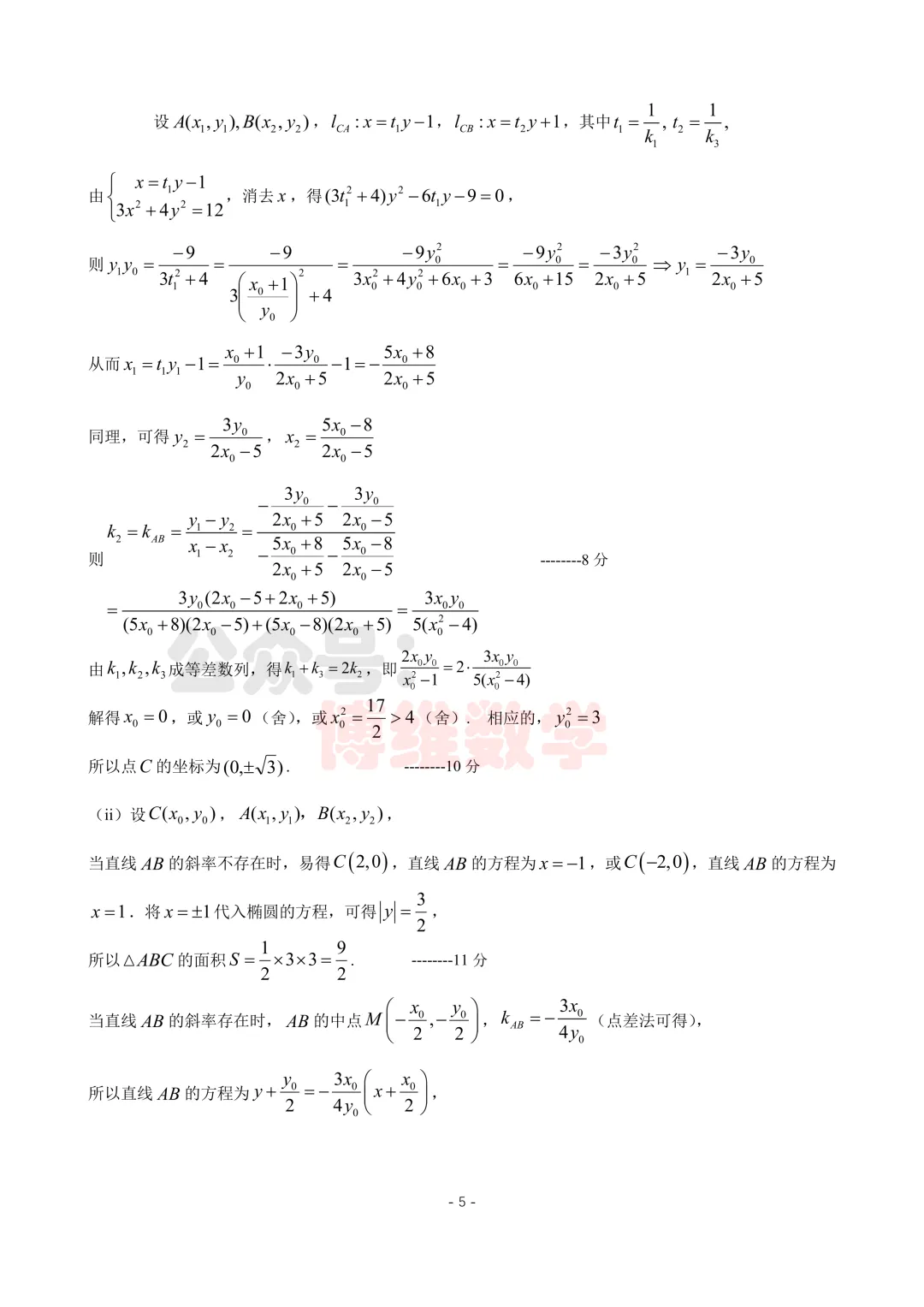 2026东北三省三校第一次模拟考试数学 第12张
