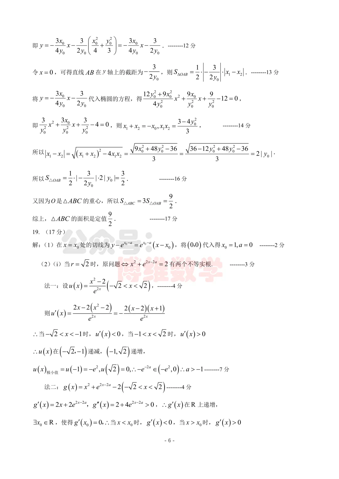 2026东北三省三校第一次模拟考试数学 第13张