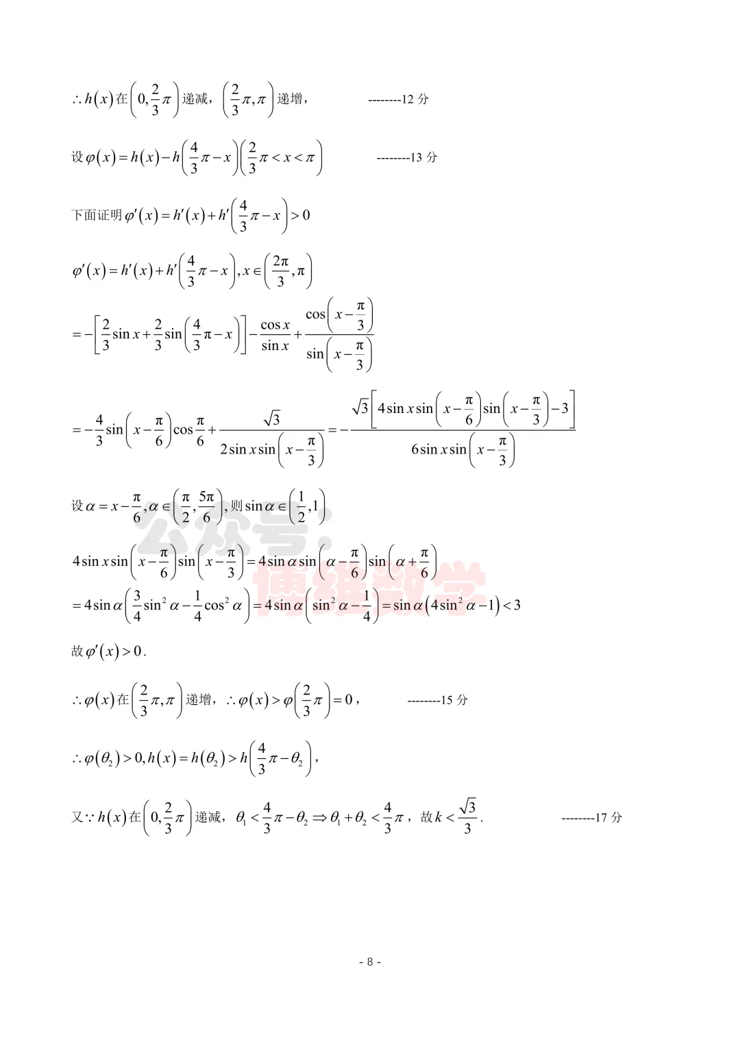 2026东北三省三校第一次模拟考试数学 第15张