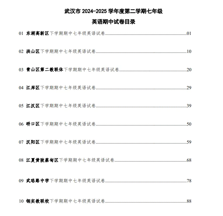 重磅推出:武汉市2026年七下期中备考真题(含答案) 第2张