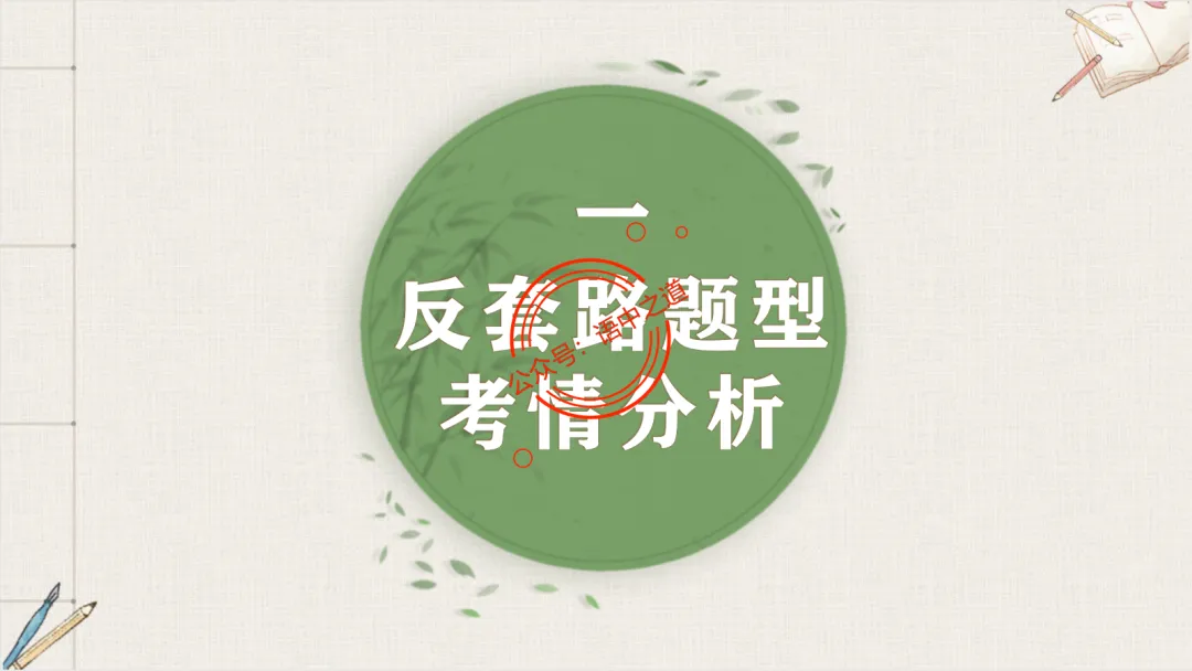 【对标真题】【小说反套路题型】全解析(考情分析+答题规律+演示+五大创新题型)(210页) 第16张