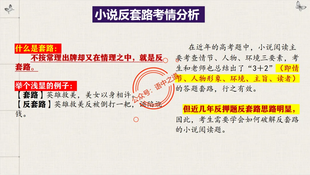 【对标真题】【小说反套路题型】全解析(考情分析+答题规律+演示+五大创新题型)(210页) 第17张