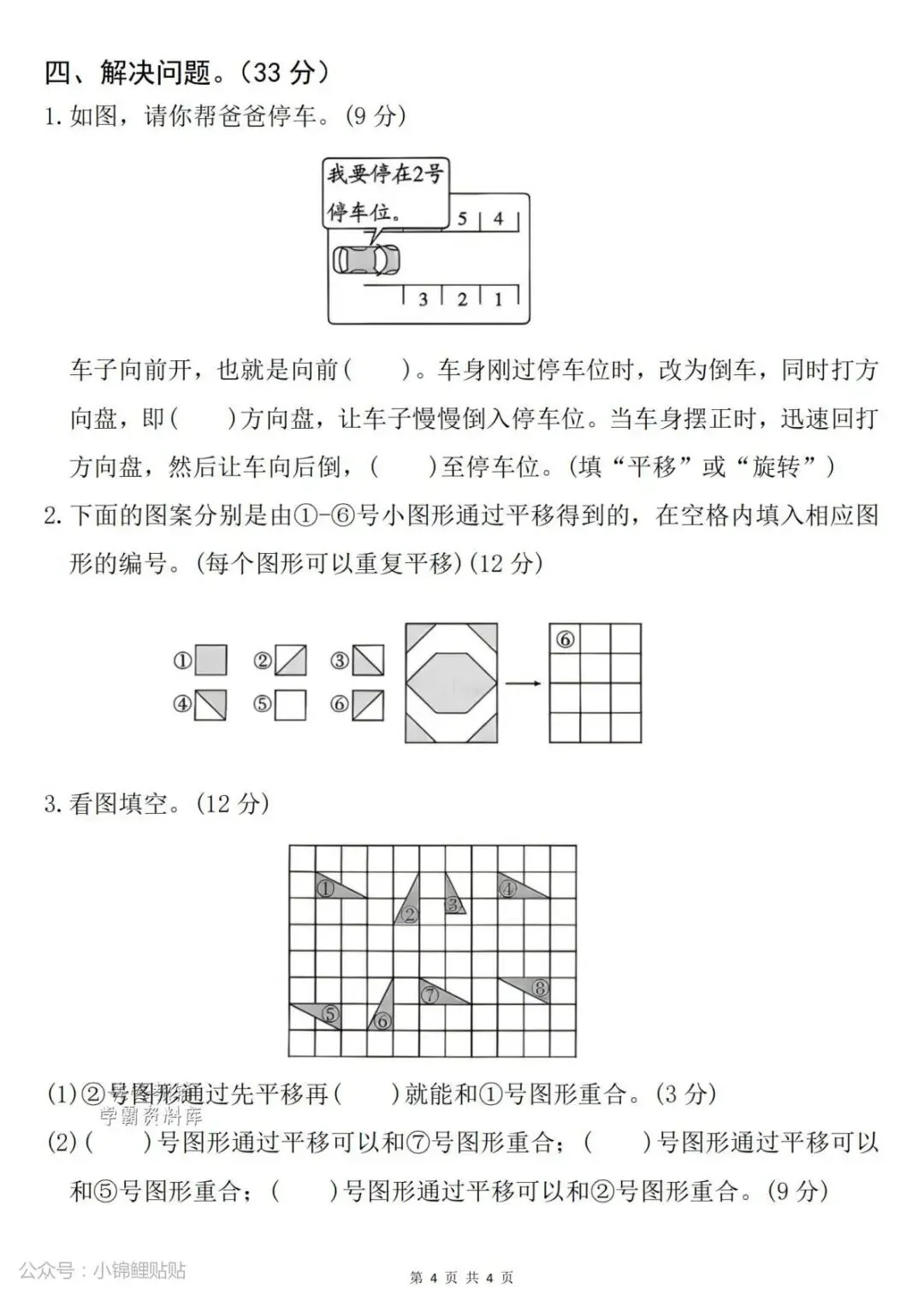 26春人教版三年级下册数学《第一单元真题检测卷》(共4套,含答案)| 完整电子版可打印 第14张 26春人教版三年级下册数学《第一单元真题检测卷》(共4套,含答案)| 完整电子版可打印 第14张