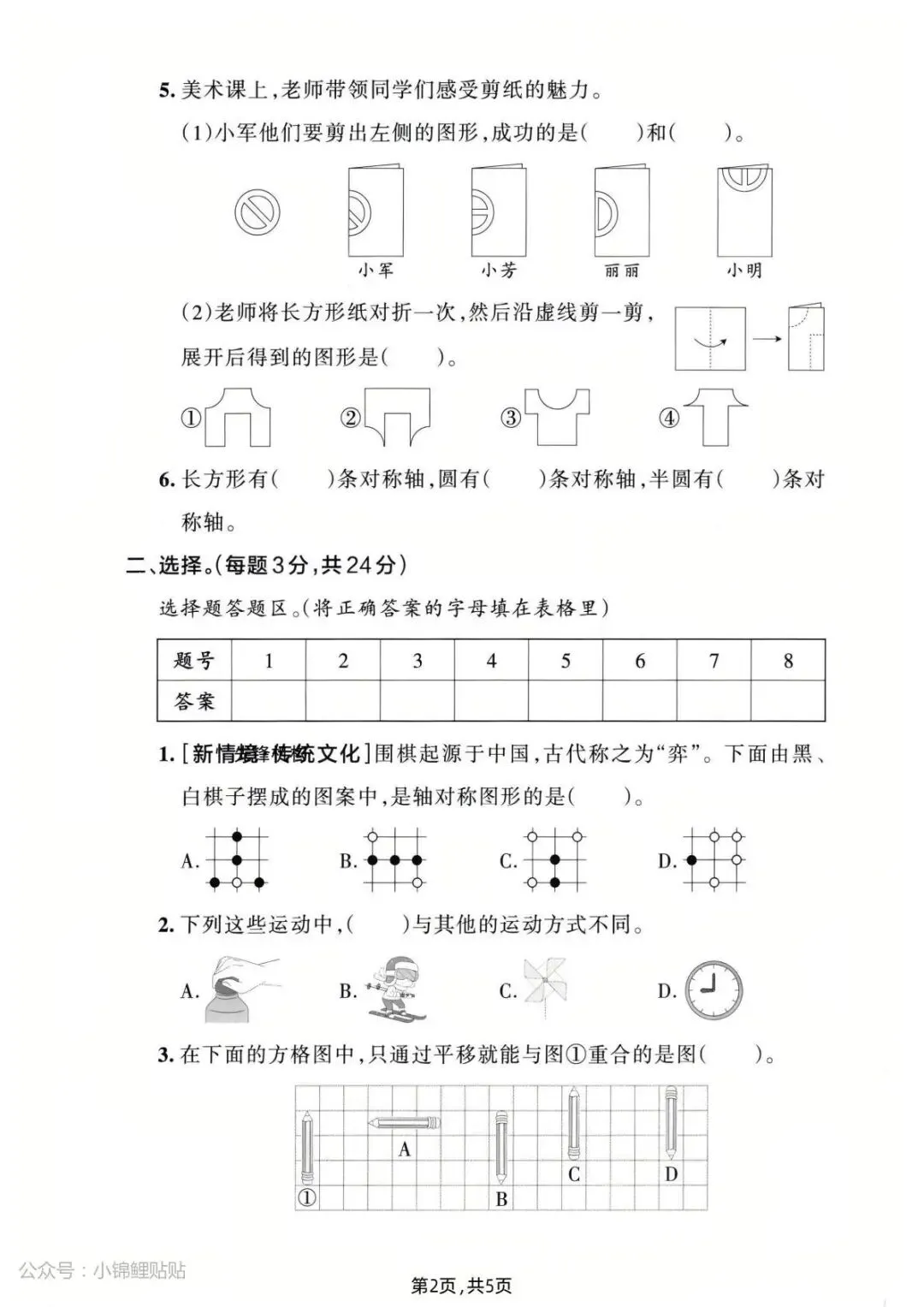 26春人教版三年级下册数学《第一单元真题检测卷》(共4套,含答案)| 完整电子版可打印 第16张 26春人教版三年级下册数学《第一单元真题检测卷》(共4套,含答案)| 完整电子版可打印 第16张