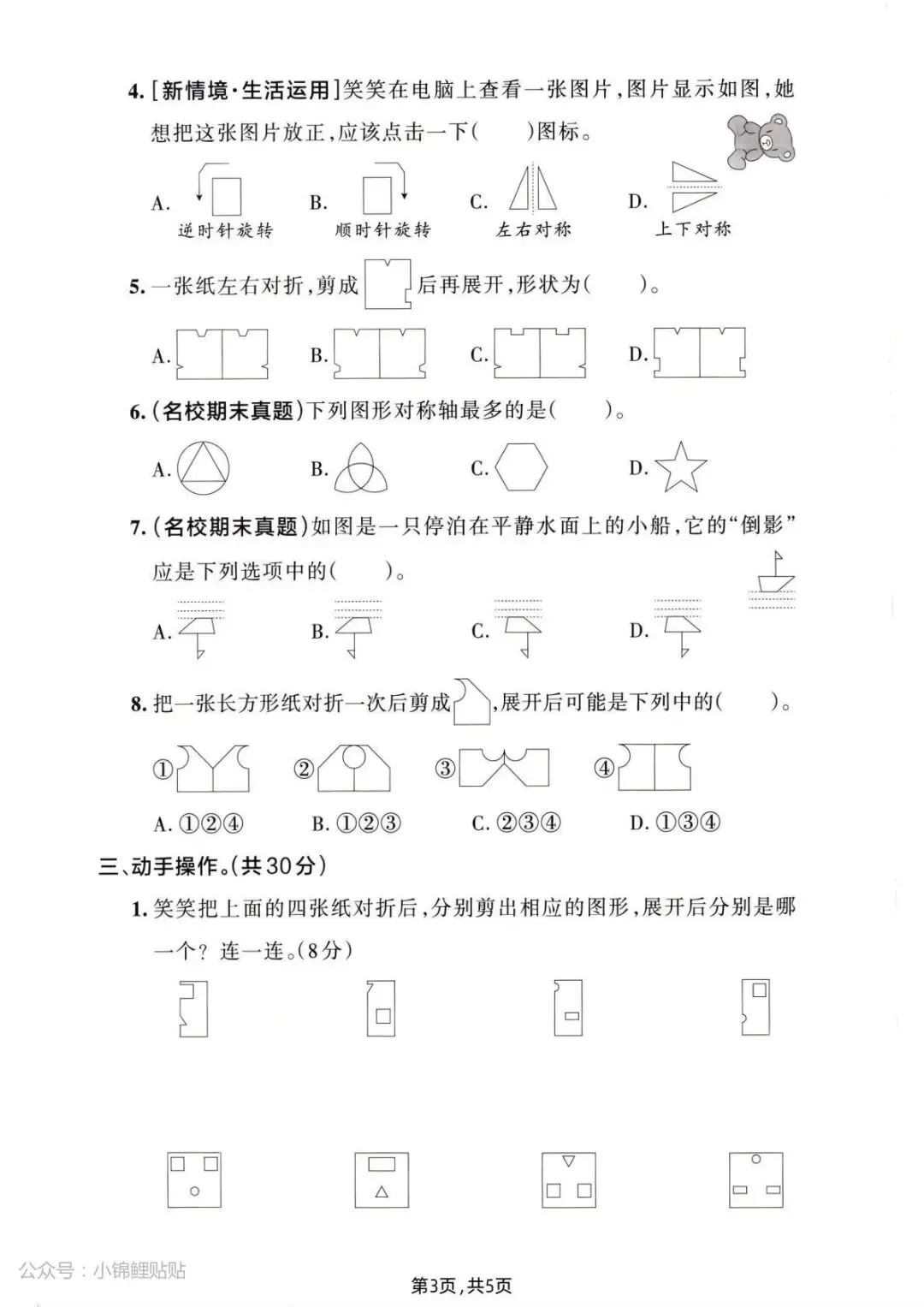 26春人教版三年级下册数学《第一单元真题检测卷》(共4套,含答案)| 完整电子版可打印 第17张 26春人教版三年级下册数学《第一单元真题检测卷》(共4套,含答案)| 完整电子版可打印 第17张