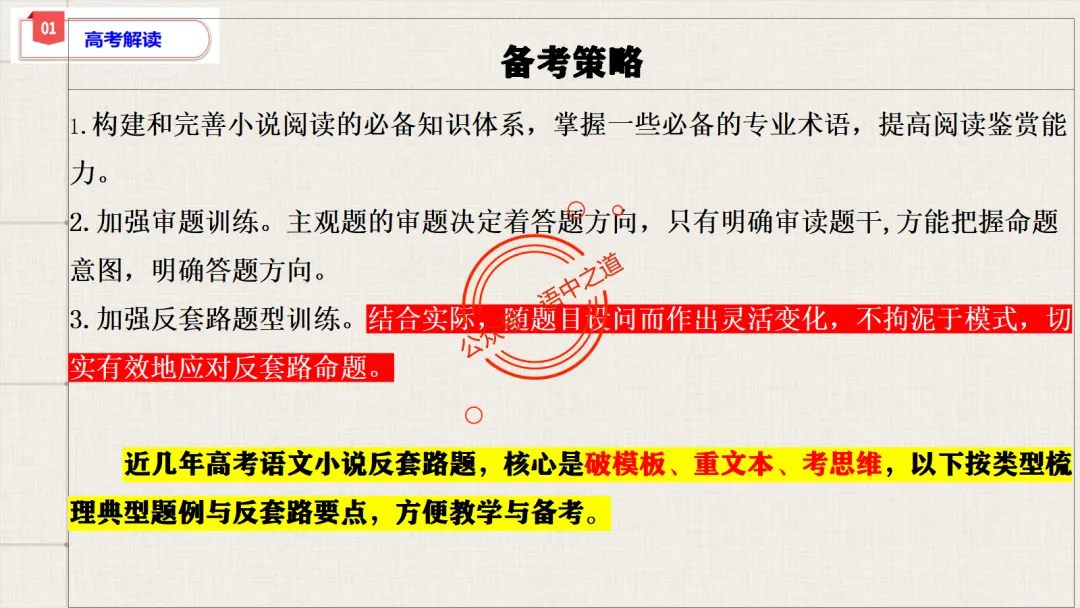 【对标真题】【小说反套路题型】全解析(考情分析+答题规律+演示+五大创新题型)(210页) 第21张