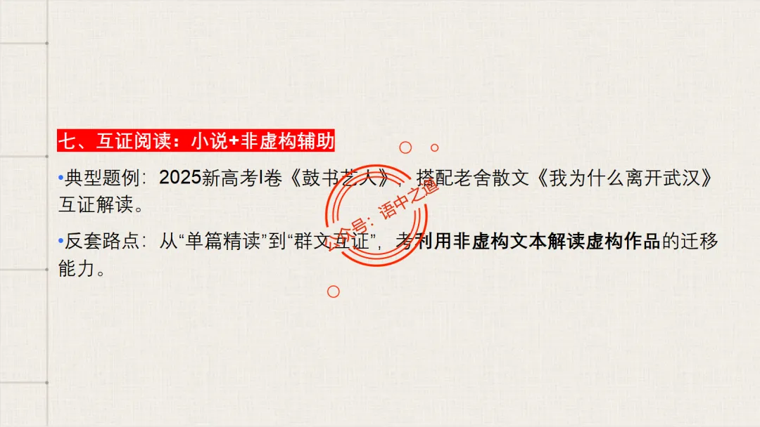 【对标真题】【小说反套路题型】全解析(考情分析+答题规律+演示+五大创新题型)(210页) 第24张