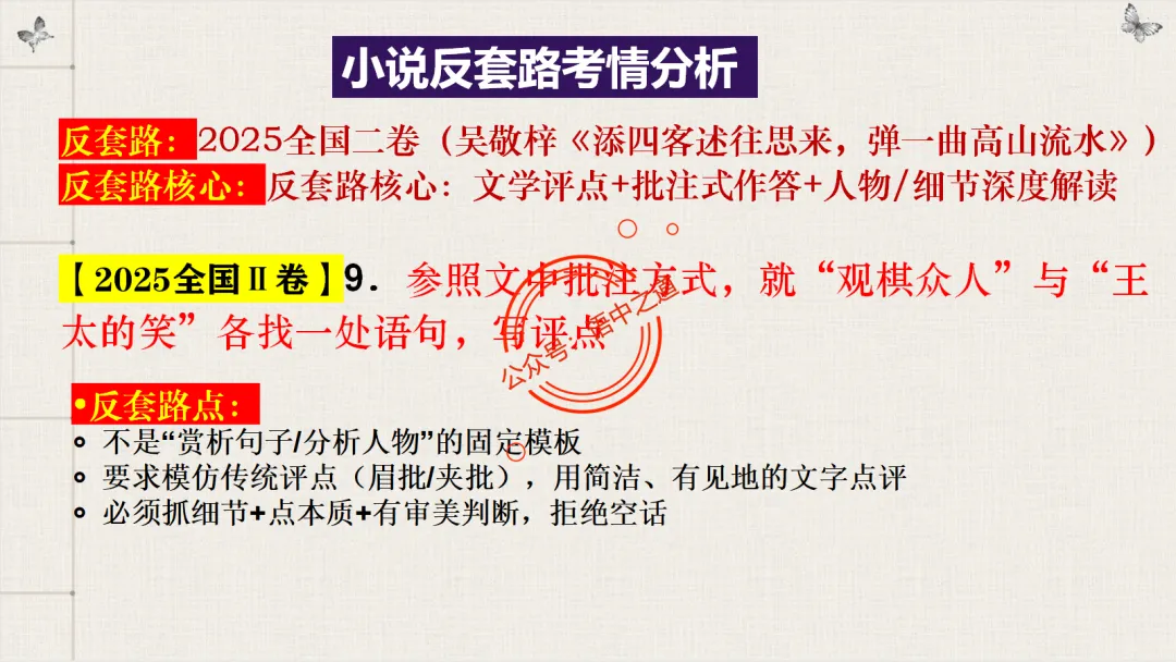【对标真题】【小说反套路题型】全解析(考情分析+答题规律+演示+五大创新题型)(210页) 第27张
