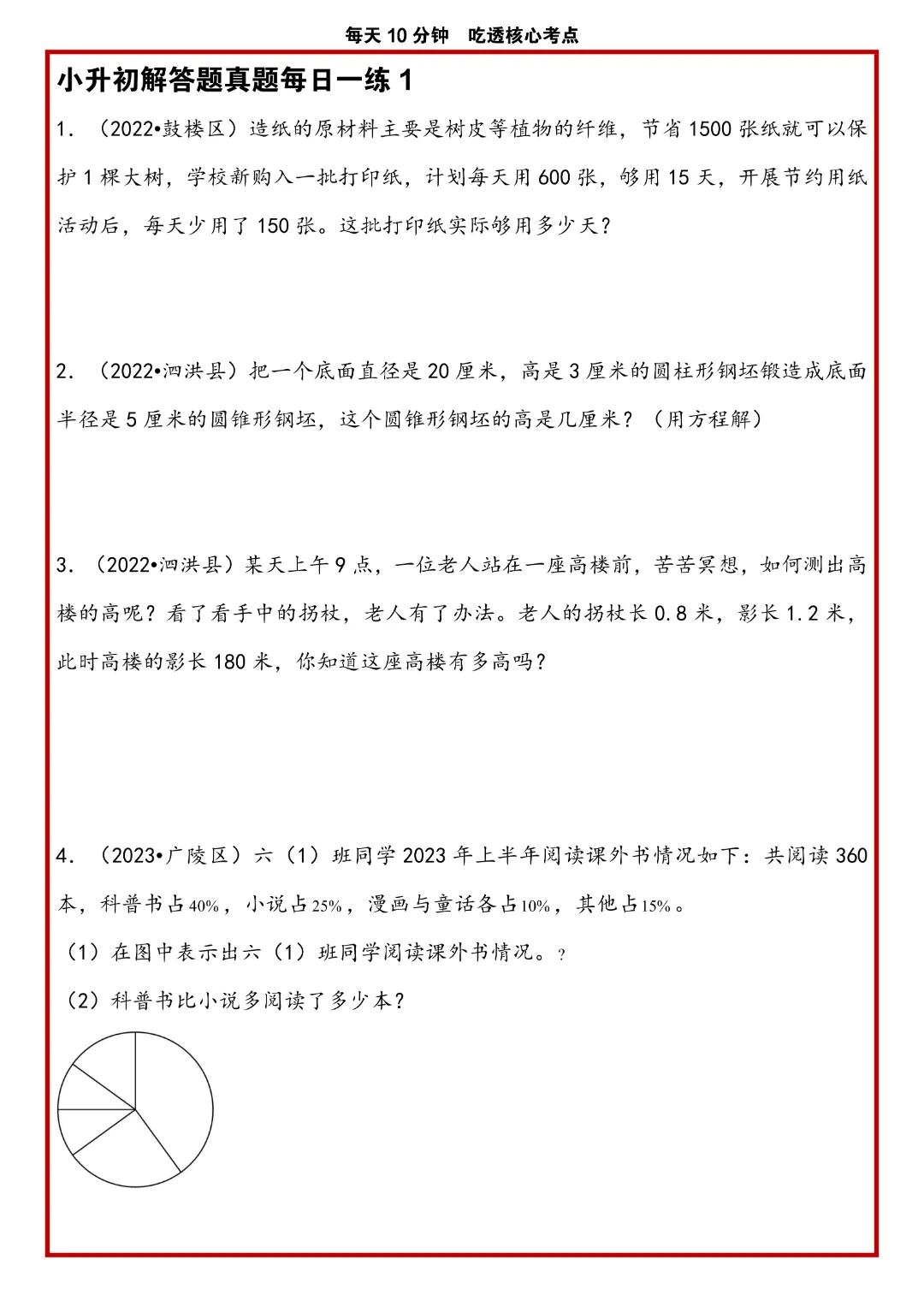 苏教版小升初数学《解答题专项历年真题每日一练》含答案,完整高清电子版可打印 第4张 苏教版小升初数学《解答题专项历年真题每日一练》含答案,完整高清电子版可打印 第4张