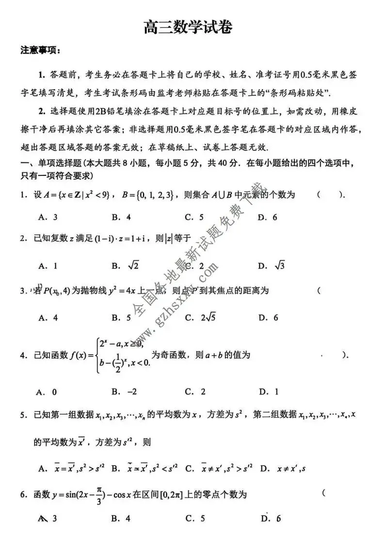 《高中试卷》江苏省扬州市2026届高三上学期1月期末调研考试(一模)数学试卷(含答案) 第2张