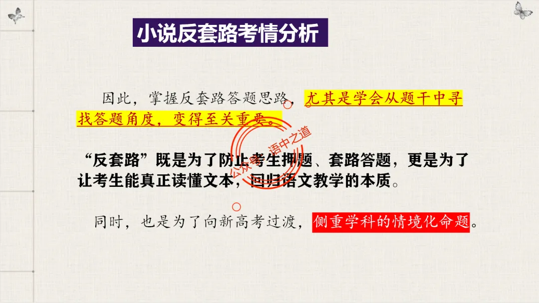 【对标真题】【小说反套路题型】全解析(考情分析+答题规律+演示+五大创新题型)(210页) 第31张