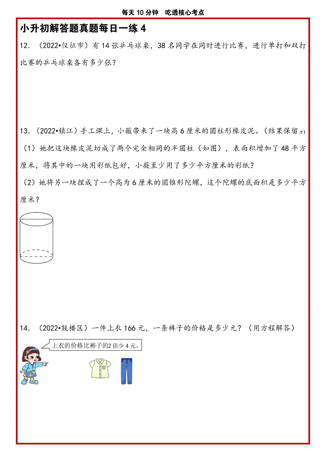 苏教版小升初数学《解答题专项历年真题每日一练》含答案,完整高清电子版可打印 第7张 苏教版小升初数学《解答题专项历年真题每日一练》含答案,完整高清电子版可打印 第7张