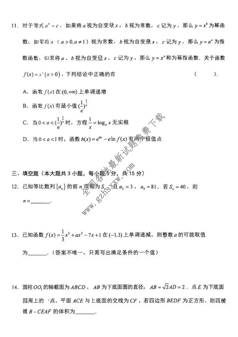 《高中试卷》江苏省扬州市2026届高三上学期1月期末调研考试(一模)数学试卷(含答案) 第4张
