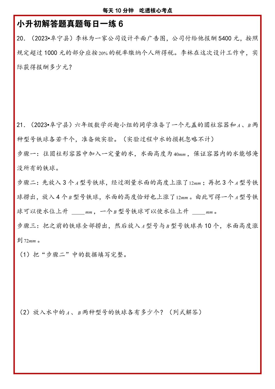 苏教版小升初数学《解答题专项历年真题每日一练》含答案,完整高清电子版可打印 第9张 苏教版小升初数学《解答题专项历年真题每日一练》含答案,完整高清电子版可打印 第9张