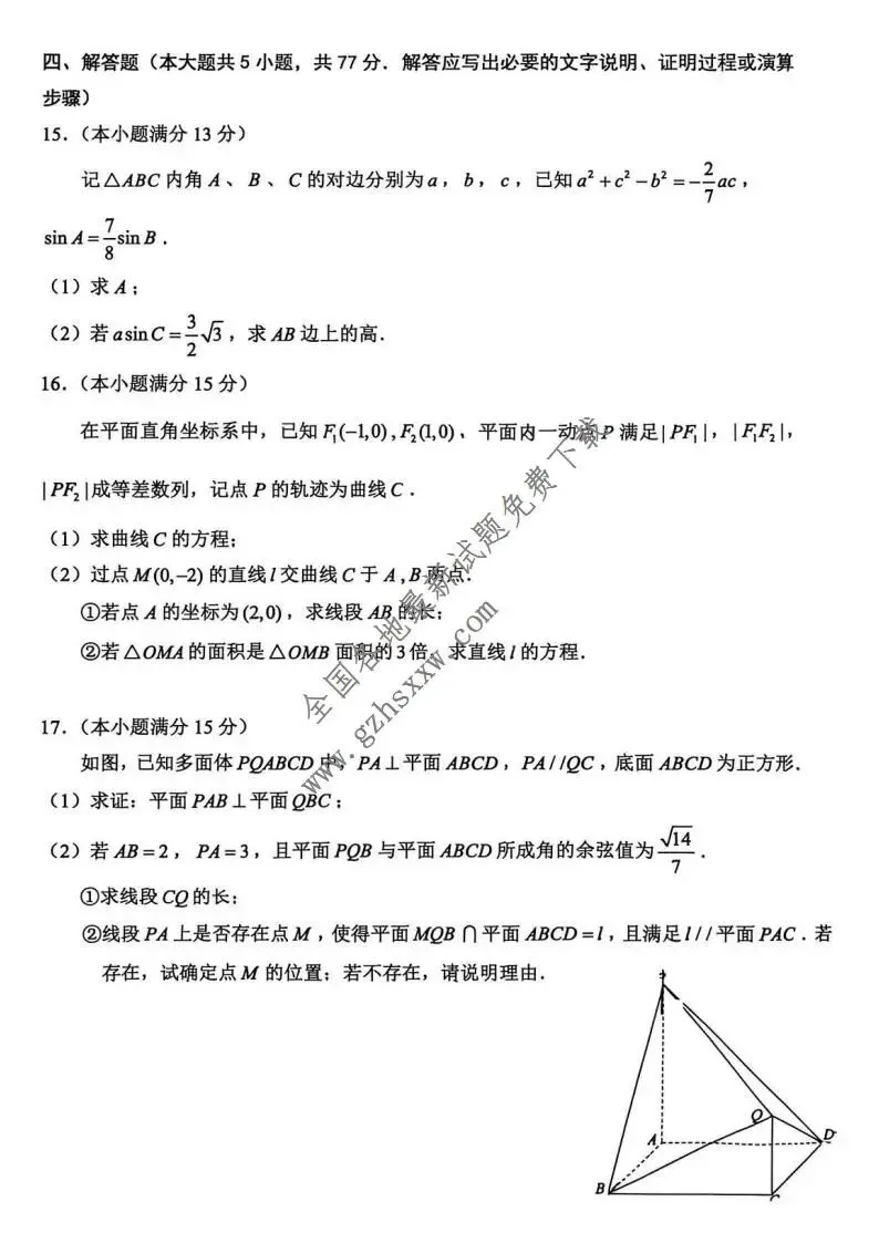《高中试卷》江苏省扬州市2026届高三上学期1月期末调研考试(一模)数学试卷(含答案) 第5张