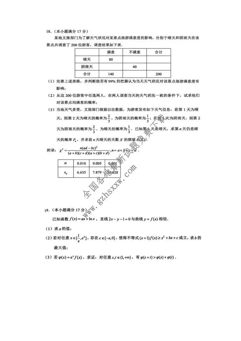 《高中试卷》江苏省扬州市2026届高三上学期1月期末调研考试(一模)数学试卷(含答案) 第6张