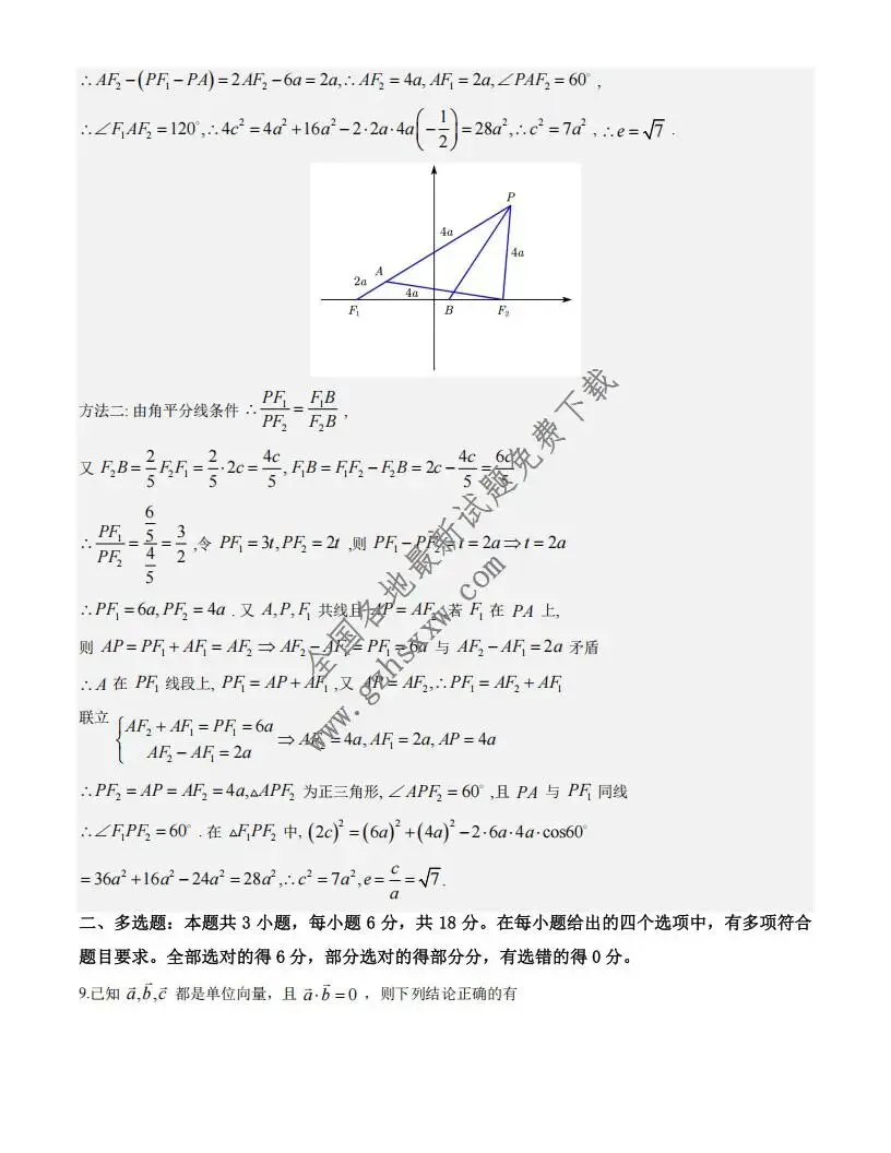 《高中试卷》江苏省扬州市2026届高三上学期1月期末调研考试(一模)数学试卷(含答案) 第9张