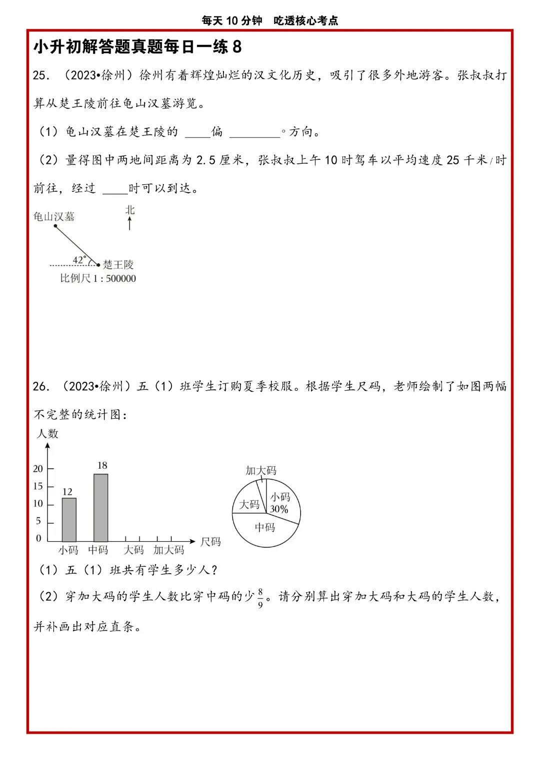 苏教版小升初数学《解答题专项历年真题每日一练》含答案,完整高清电子版可打印 第11张 苏教版小升初数学《解答题专项历年真题每日一练》含答案,完整高清电子版可打印 第11张