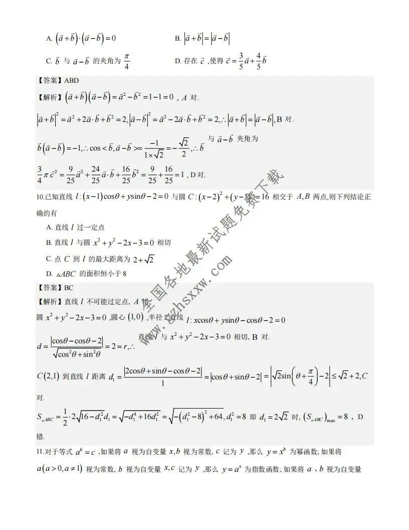 《高中试卷》江苏省扬州市2026届高三上学期1月期末调研考试(一模)数学试卷(含答案) 第10张