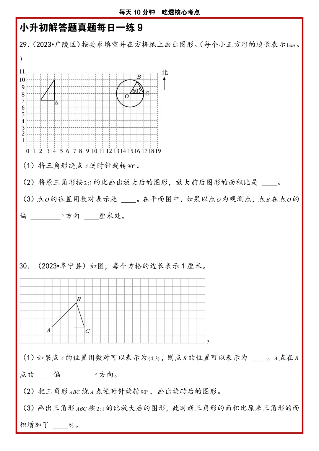 苏教版小升初数学《解答题专项历年真题每日一练》含答案,完整高清电子版可打印 第13张 苏教版小升初数学《解答题专项历年真题每日一练》含答案,完整高清电子版可打印 第13张