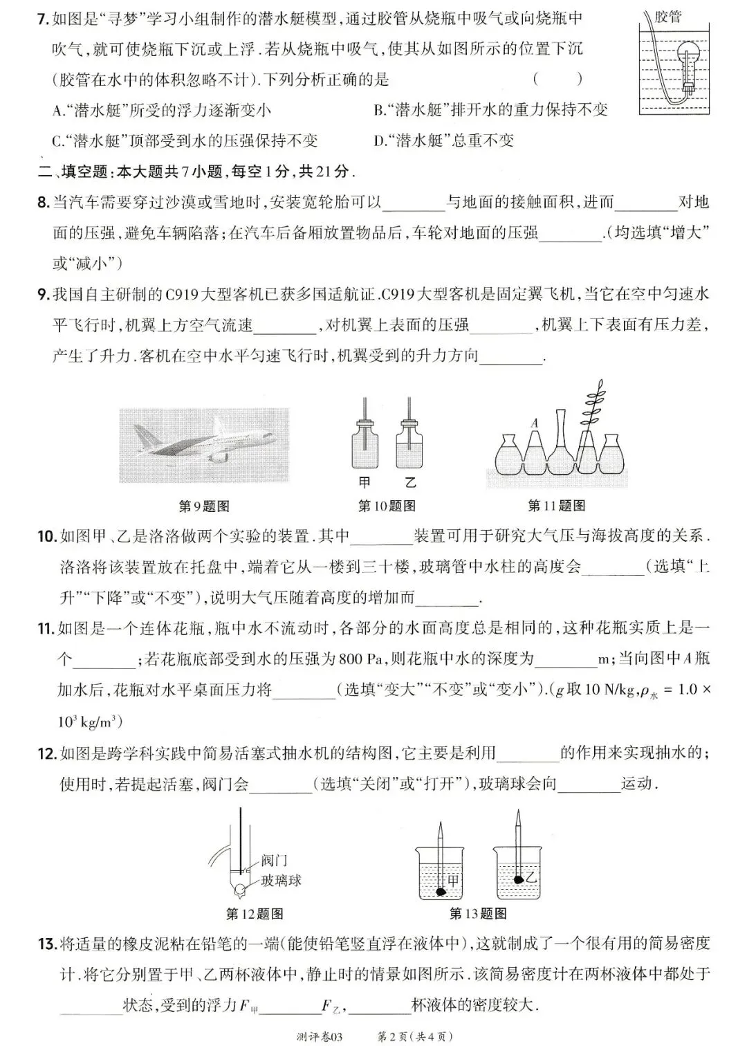 靶心中考阶段测评卷03——压强、浮力 第2张