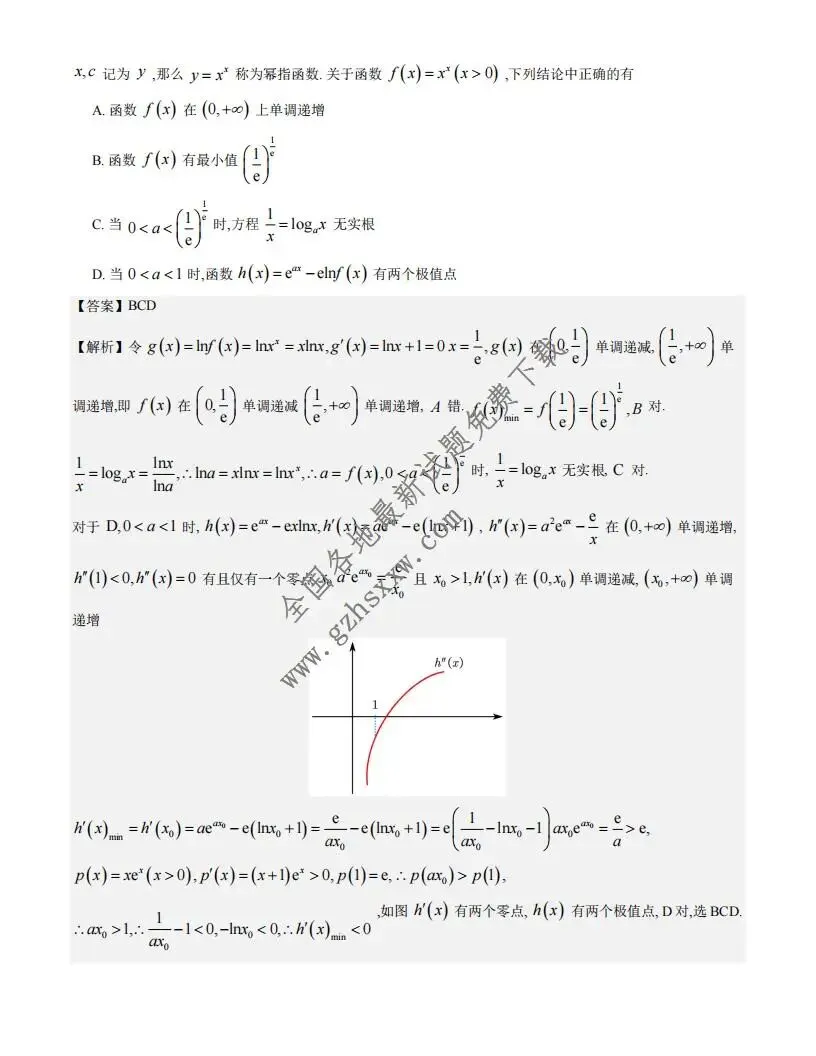 《高中试卷》江苏省扬州市2026届高三上学期1月期末调研考试(一模)数学试卷(含答案) 第11张