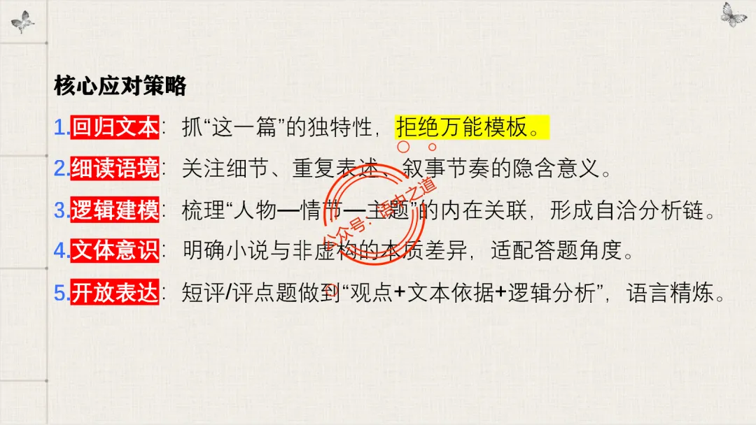 【对标真题】【小说反套路题型】全解析(考情分析+答题规律+演示+五大创新题型)(210页) 第33张