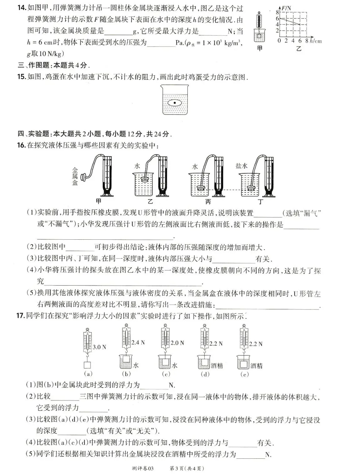 靶心中考阶段测评卷03——压强、浮力 第3张
