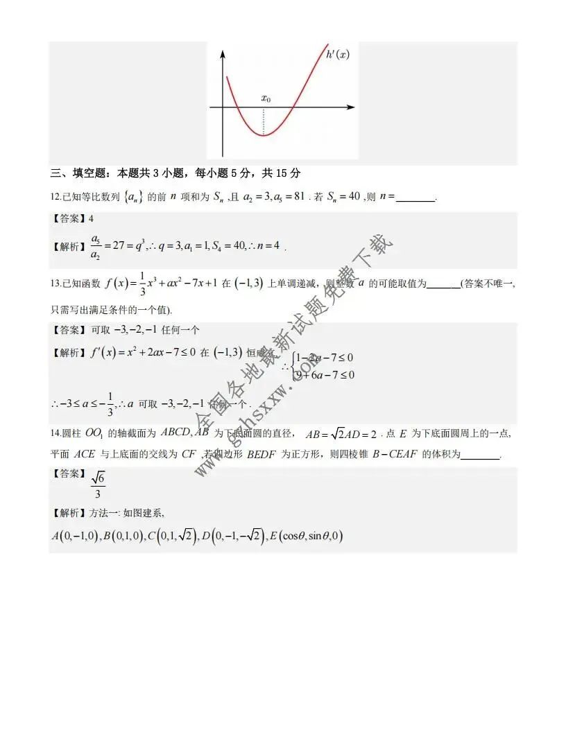 《高中试卷》江苏省扬州市2026届高三上学期1月期末调研考试(一模)数学试卷(含答案) 第12张
