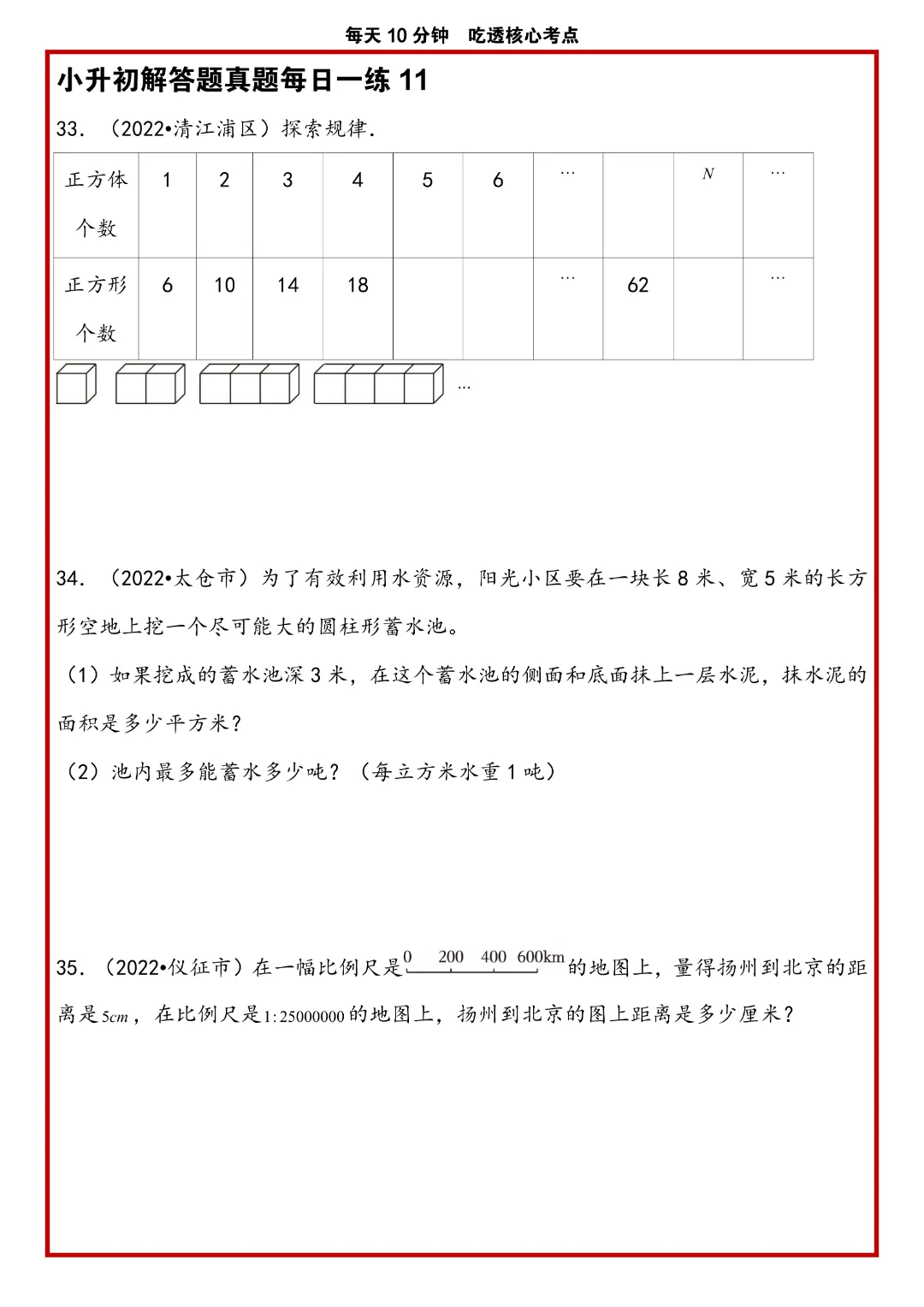苏教版小升初数学《解答题专项历年真题每日一练》含答案,完整高清电子版可打印 第15张 苏教版小升初数学《解答题专项历年真题每日一练》含答案,完整高清电子版可打印 第15张