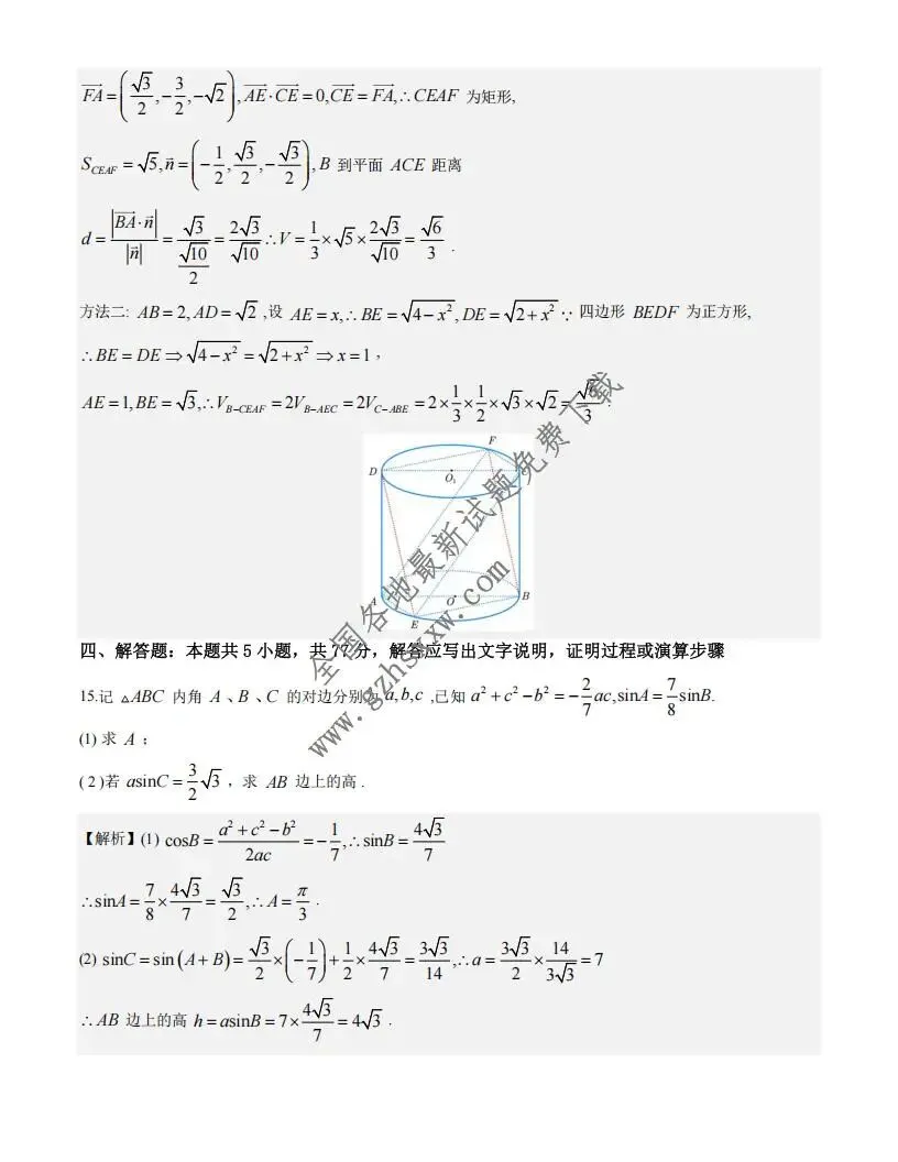 《高中试卷》江苏省扬州市2026届高三上学期1月期末调研考试(一模)数学试卷(含答案) 第14张