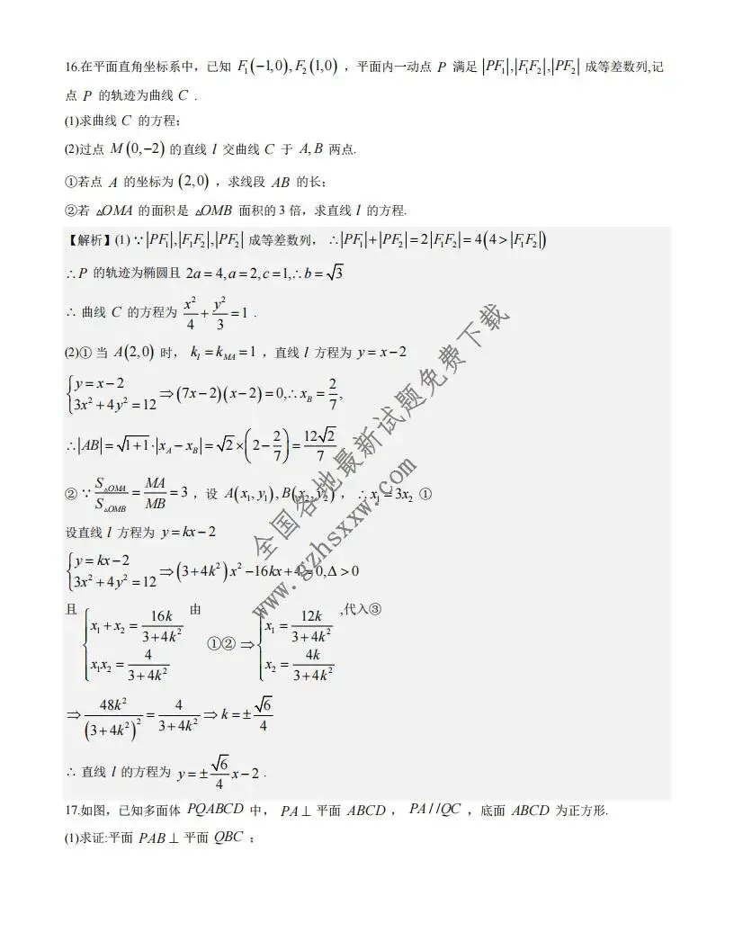 《高中试卷》江苏省扬州市2026届高三上学期1月期末调研考试(一模)数学试卷(含答案) 第15张