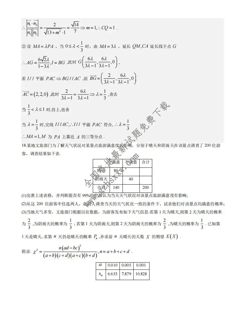 《高中试卷》江苏省扬州市2026届高三上学期1月期末调研考试(一模)数学试卷(含答案) 第17张