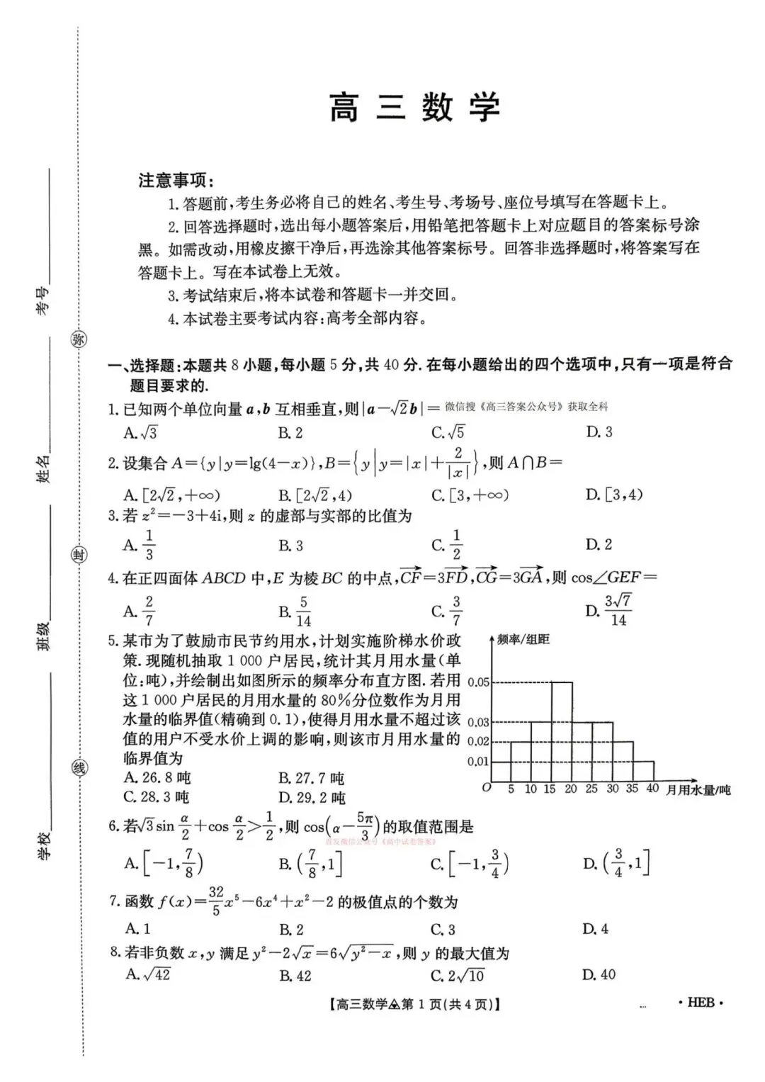 25-26金太阳多省联考高三3月数学试卷 第1张 25-26金太阳多省联考高三3月数学试卷 第1张