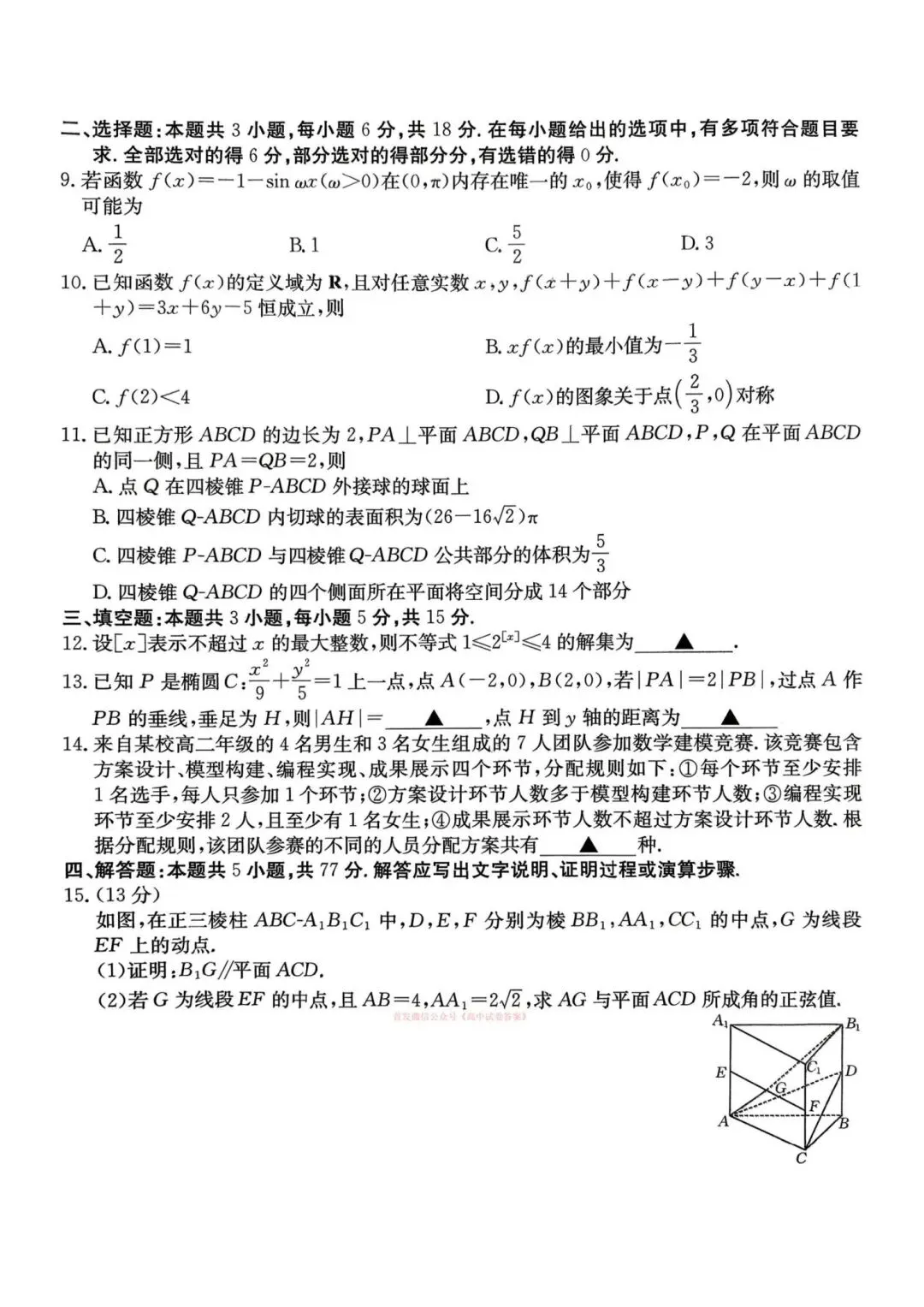 25-26金太阳多省联考高三3月数学试卷 第2张 25-26金太阳多省联考高三3月数学试卷 第2张