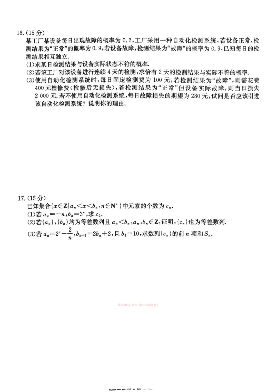 25-26金太阳多省联考高三3月数学试卷 第3张 25-26金太阳多省联考高三3月数学试卷 第3张